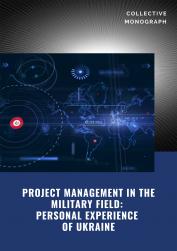 PROJECT MANAGEMENT IN THE MILITARY FIELD: PERSONAL EXPERIENCE OF UKRAINE
